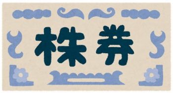 株券